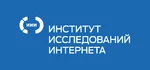 Институт исследований интернета - это экспертная организация, с 2014 года, специализирующаяся на исследовании регулирования цифровых технологий